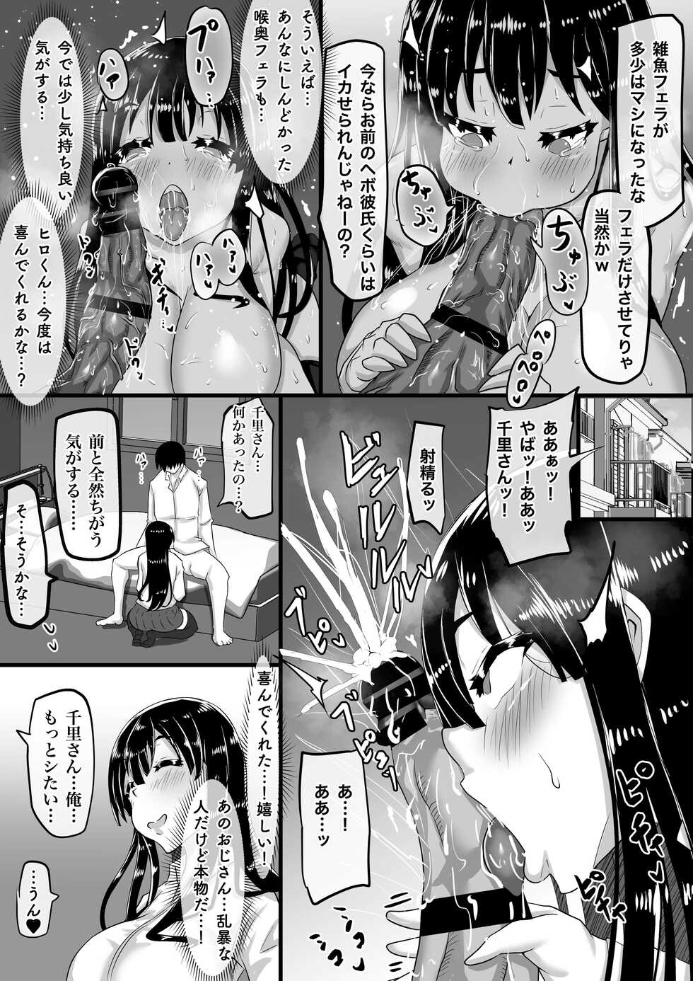 [Chae] Kareshi to no Sex ga Jouzu ni Dekinai Watashi ni, Yasashii Oji-san ga Gachi Iki Koubi o Oshiete Kureru. - Page 16