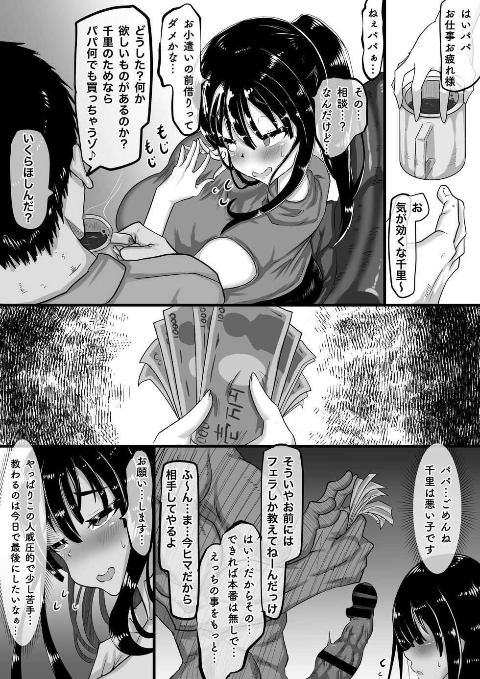 [Chae] Kareshi to no Sex ga Jouzu ni Dekinai Watashi ni, Yasashii Oji-san ga Gachi Iki Koubi o Oshiete Kureru. - Page 18