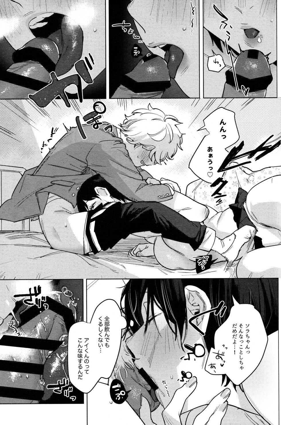 (COMITIA140) [Nino_izm (2no.)] Haikou Memories - Page 14