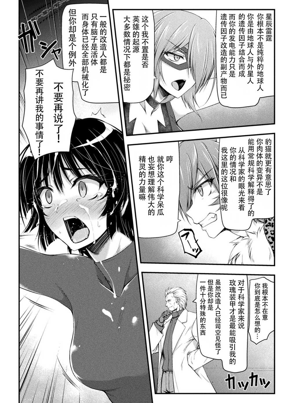 [Midorigi Mura] Thunder Clasp! THE COMIC Ingoku no Shitenshi 5 (2D Dream Magazine Vol. 120) [Chinese] [自宅用汉化] [Digital] - Page 32