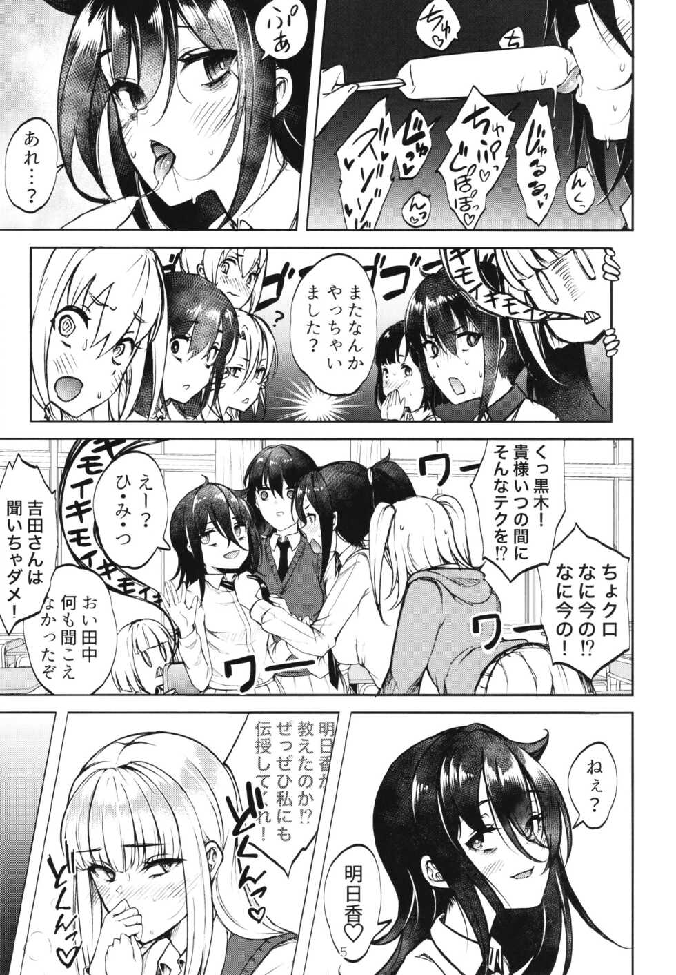 [Daiichi Yutakasou (Chiku)] Doutei, Katou Asuka (Watashi ga Motenai no wa Dou Kangaetemo Omaera ga Warui!) [Digital] - Page 7