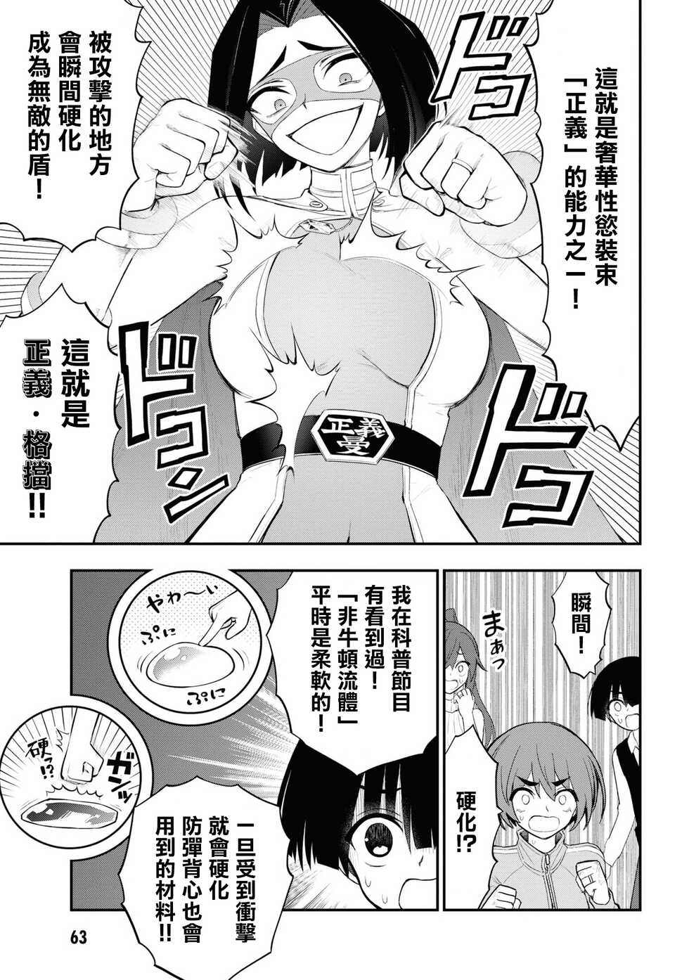 [Sakusei Kenkyuujo] Ingoku Danchi ch.11 | 淫獄小區 ch.11 [Chinese] [沒有漢化] - Page 20