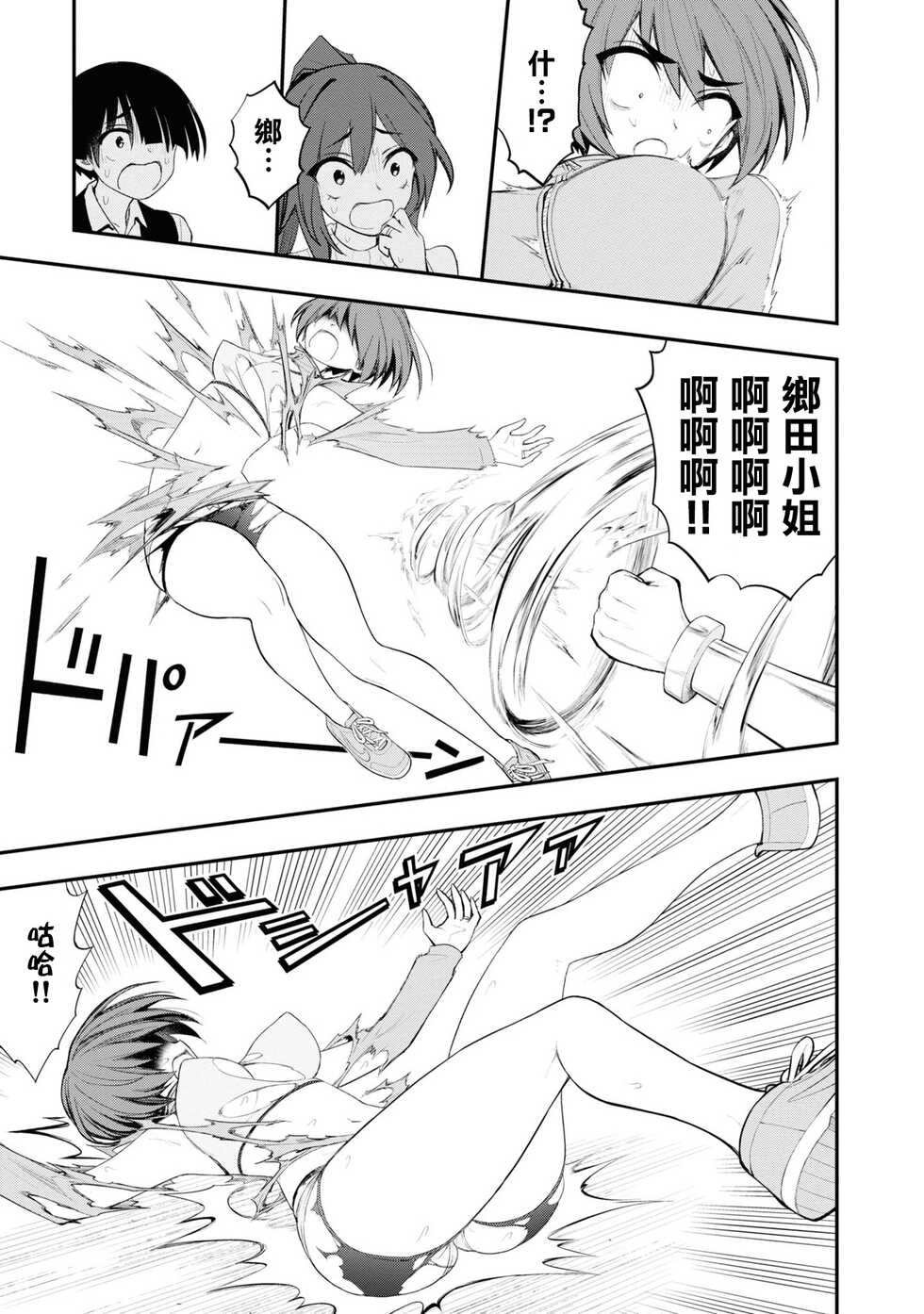 [Sakusei Kenkyuujo] Ingoku Danchi ch.11 | 淫獄小區 ch.11 [Chinese] [沒有漢化] - Page 24