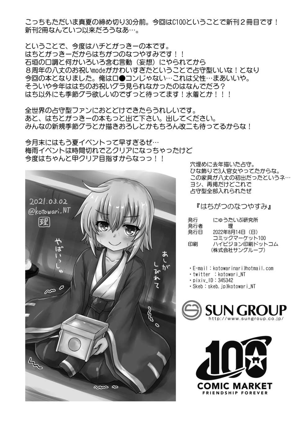 [Newtype Kenkyuujo (Kotowari)] Hachigatsu no Natsuyasumi (Kantai Collection -KanColle-) [Digital] - Page 17