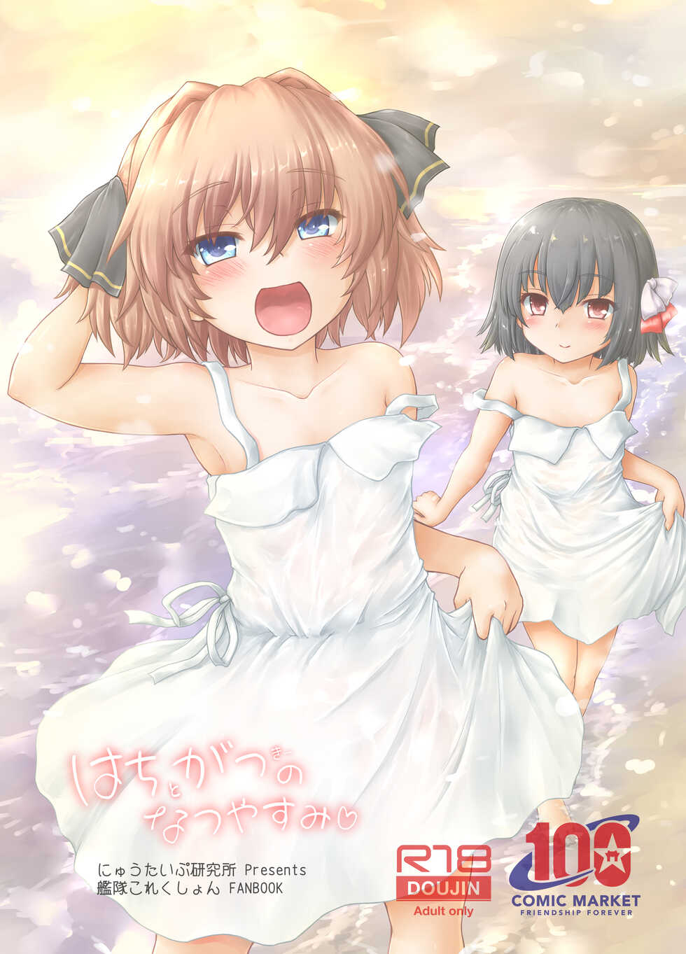 [Newtype Kenkyuujo (Kotowari)] Hachigatsu no Natsuyasumi (Kantai Collection -KanColle-) [Digital] - Page 18