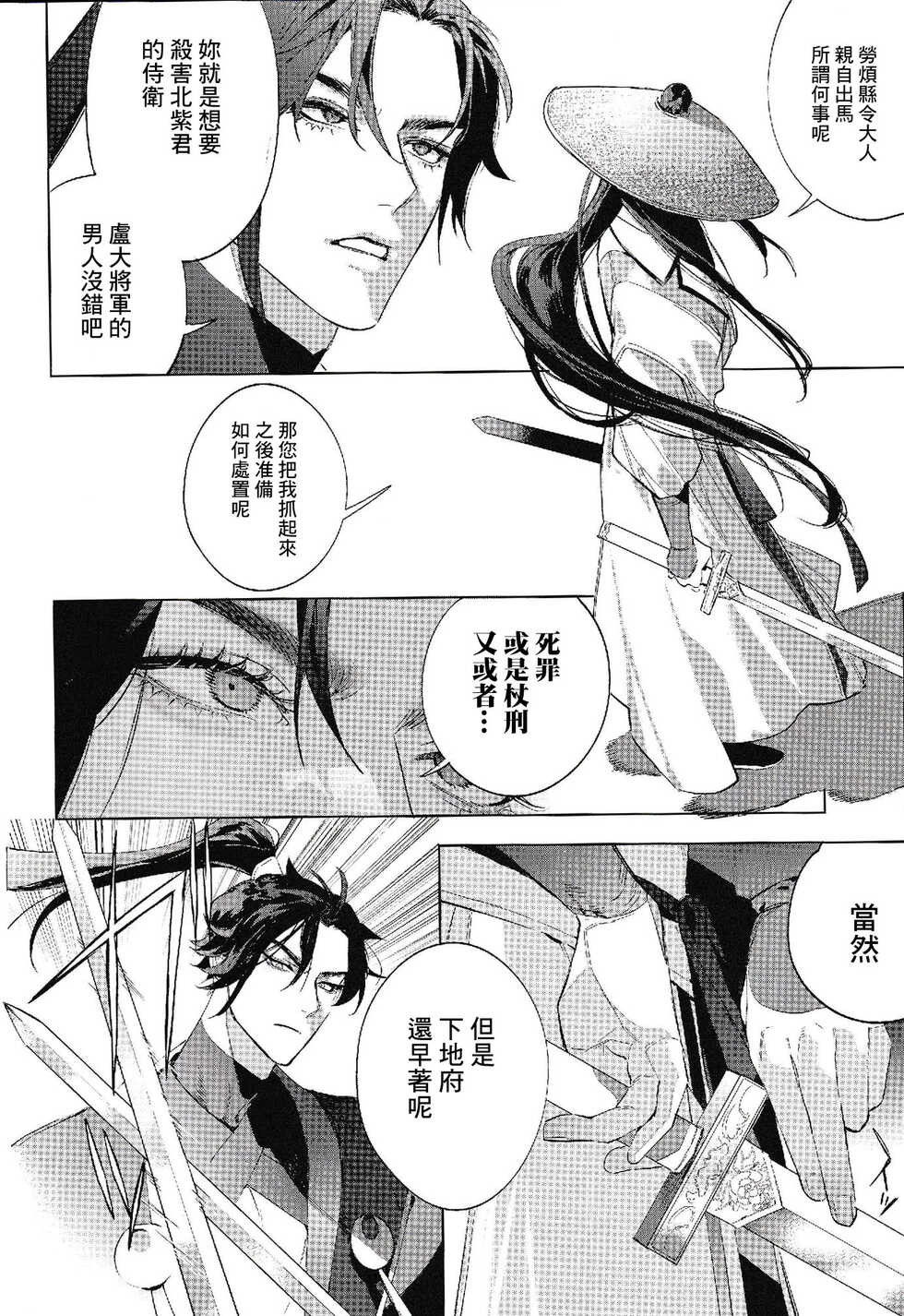 [SERVICE BOY (Hontoku)] Houou no Fu [Chinese] [逃亡者×真不可视汉化组] [Digital] - Page 4