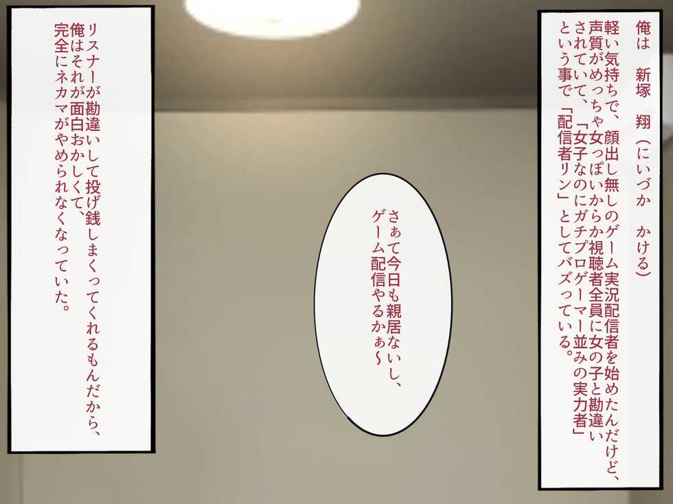[Yomogipaha] Game Haishinsha no Ore ga, MESUHOMO ni Ochiru Made. - Page 2