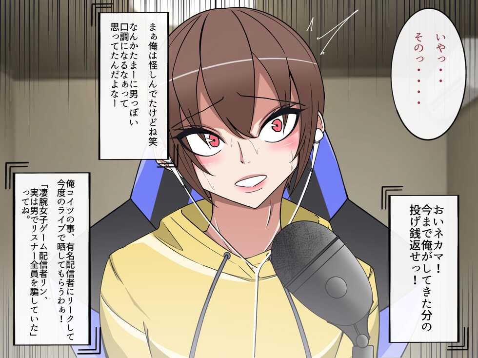 [Yomogipaha] Game Haishinsha no Ore ga, MESUHOMO ni Ochiru Made. - Page 9