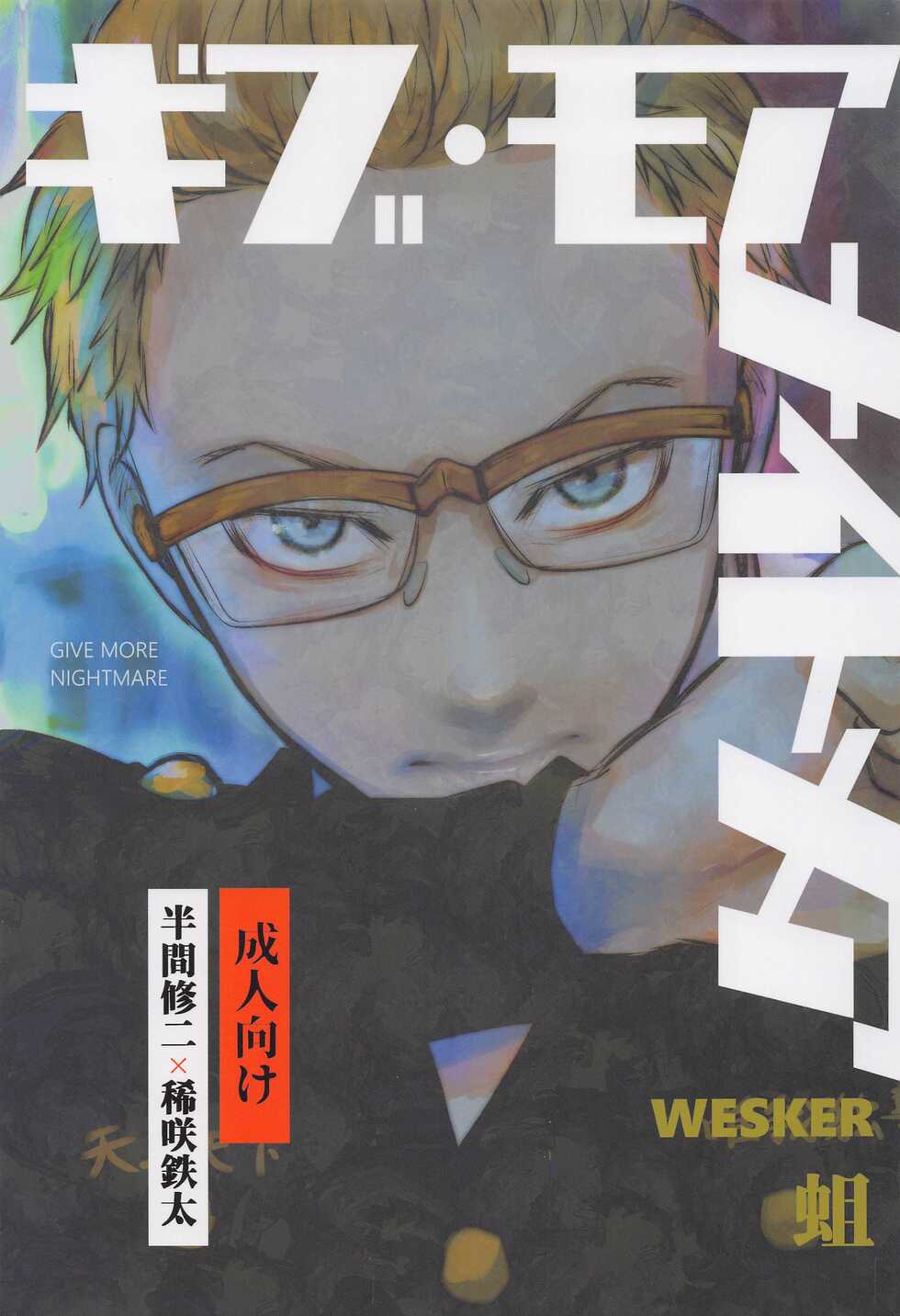 (SUPER TOKYO Revive 2022) [WESKER (Uji)] Give More Nightmare (Tokyo Revengers) - Page 1