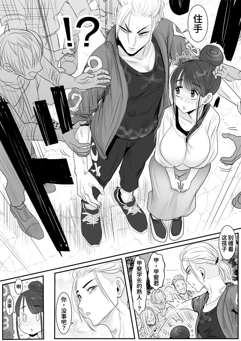 [Wamusho (Wamuko)] Boku o 2-nenkan Omoi Tsuzukete Onaji Daigaku ni Nyuugaku Shitekita Uchiki na Bakunyuu Kouhai-chan to Icha Love Sex [Chinese] [甜族星人x我不看本子个人汉化] [Digital] - Page 7