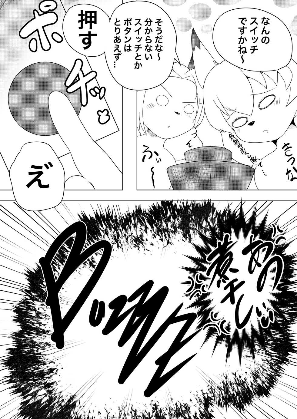 [Misaki] Neko to Kitsune no Perfect Harmony ~Onsen Hen~ - Page 4