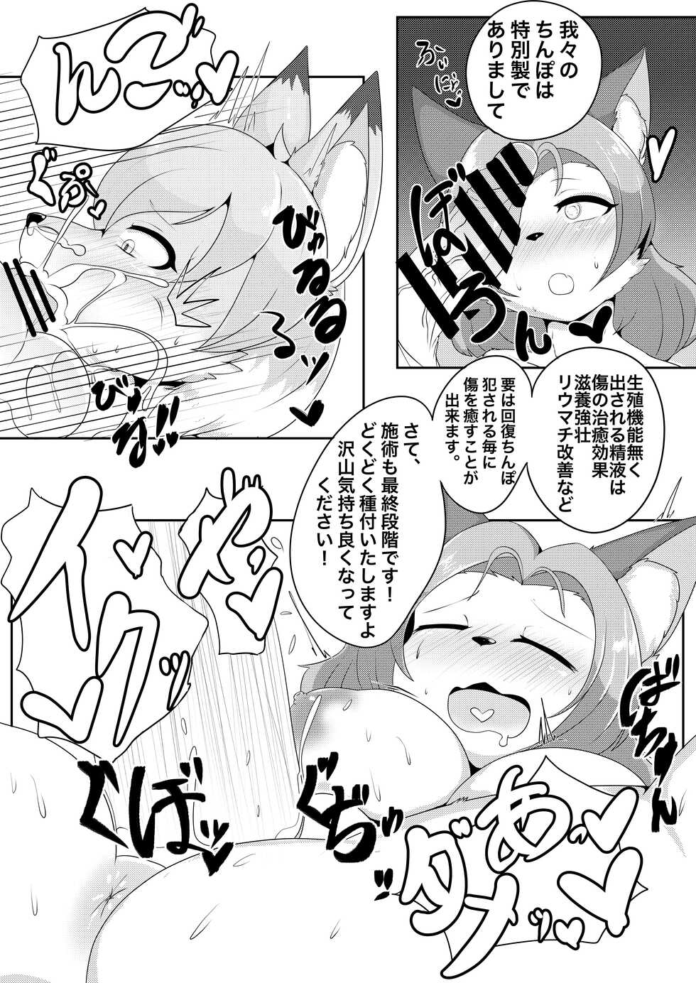 [Misaki] Neko to Kitsune no Perfect Harmony ~Onsen Hen~ - Page 6