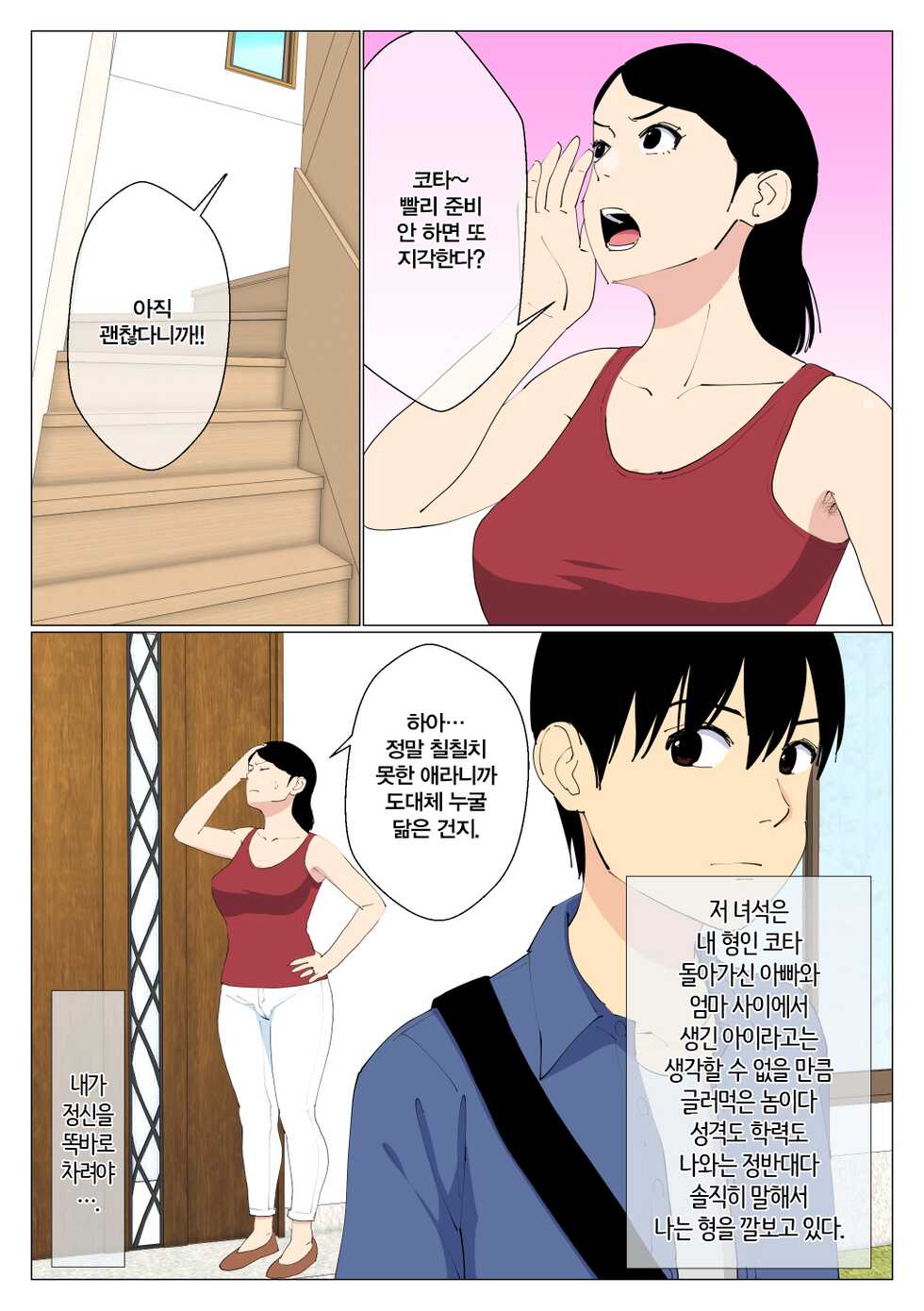 [Oroboy] Deki no Warui Ani to Kaa-san ga Sex Shiteta Hanashi | 못난 형과 엄마가 섹스했던 이야기 1 [Korean] - Page 3