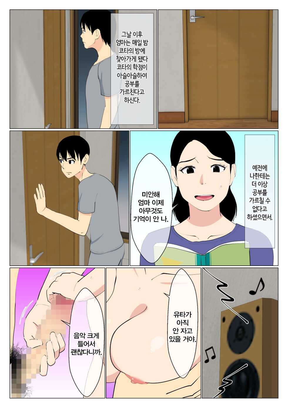 [Oroboy] Deki no Warui Ani to Kaa-san ga Sex Shiteta Hanashi | 못난 형과 엄마가 섹스했던 이야기 1 [Korean] - Page 15