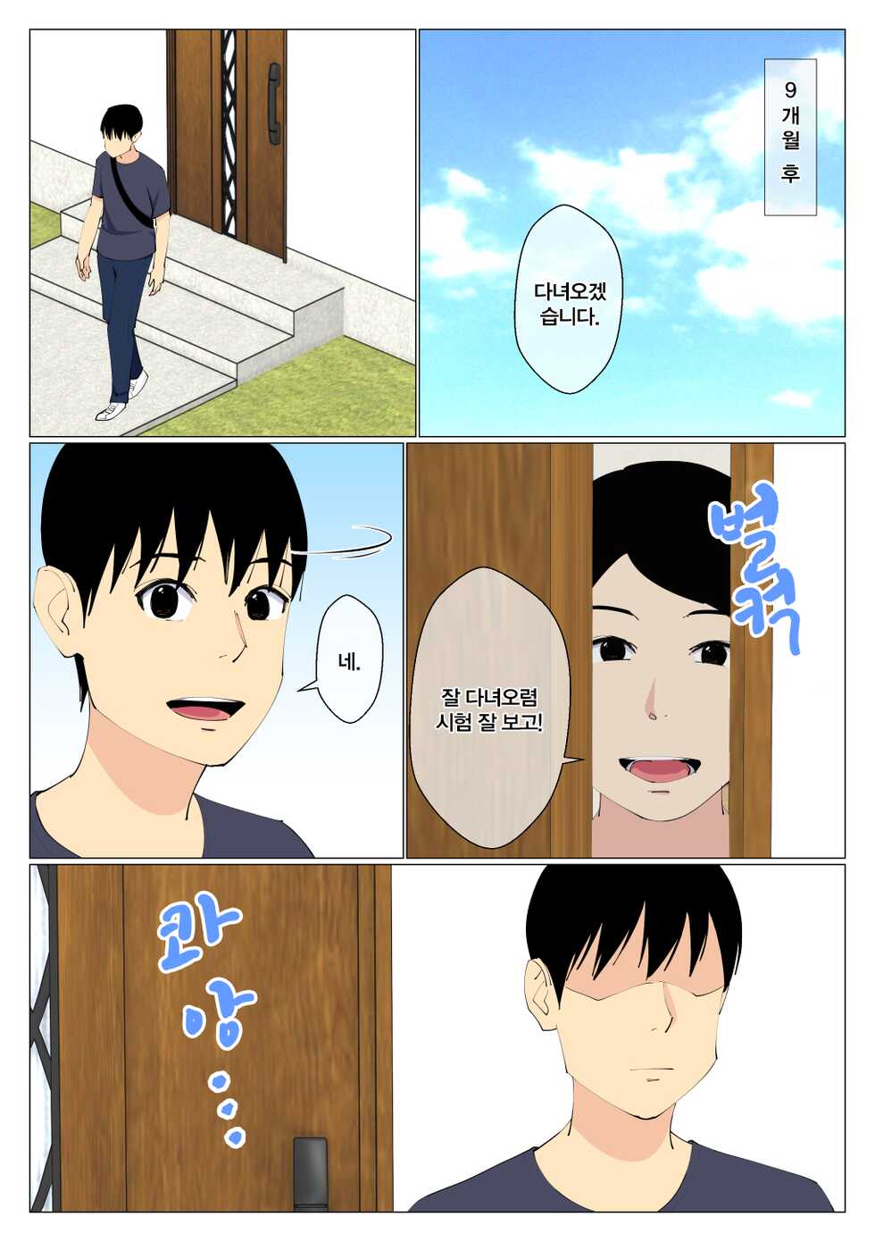 [Oroboy] Deki no Warui Ani to Kaa-san ga Sex Shiteta Hanashi | 못난 형과 엄마가 섹스했던 이야기 1 [Korean] - Page 24