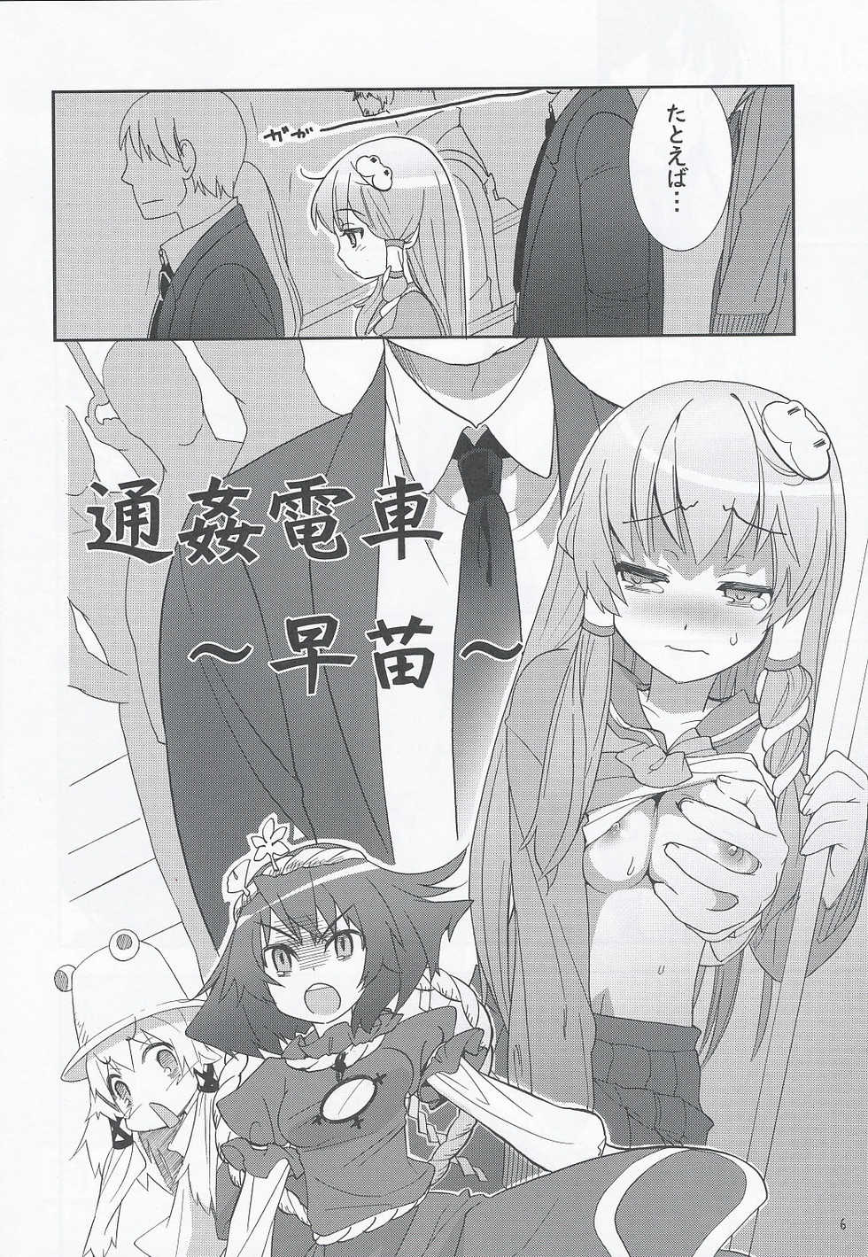 (COMIC1☆4) [Spicia (Kiritomo Koroha)] Tsuukan Densha Sanae (Touhou Project) - Page 5