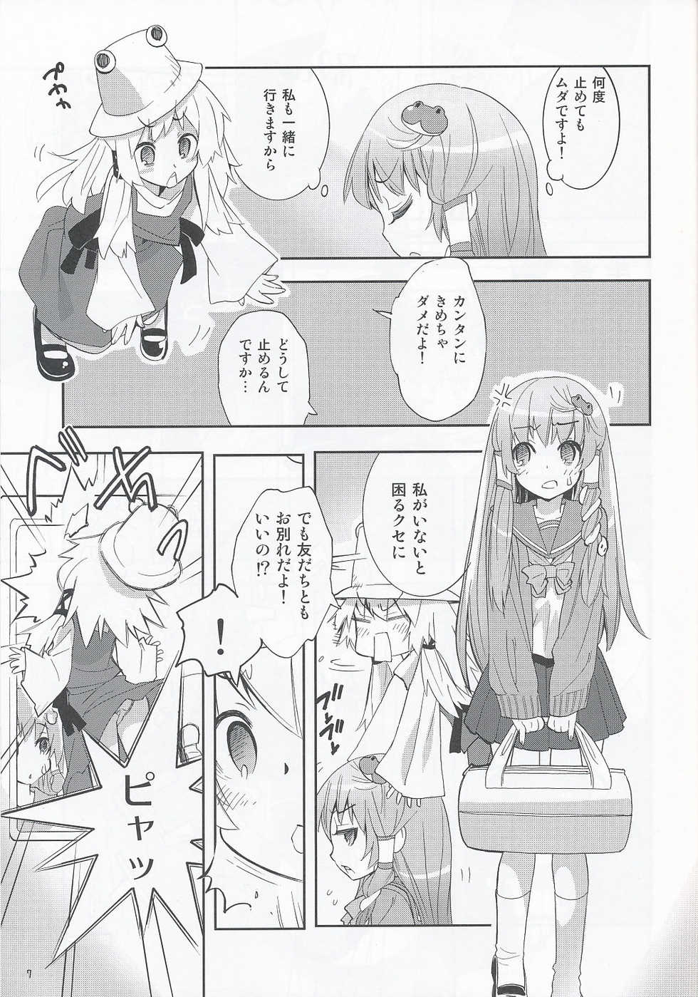 (COMIC1☆4) [Spicia (Kiritomo Koroha)] Tsuukan Densha Sanae (Touhou Project) - Page 6