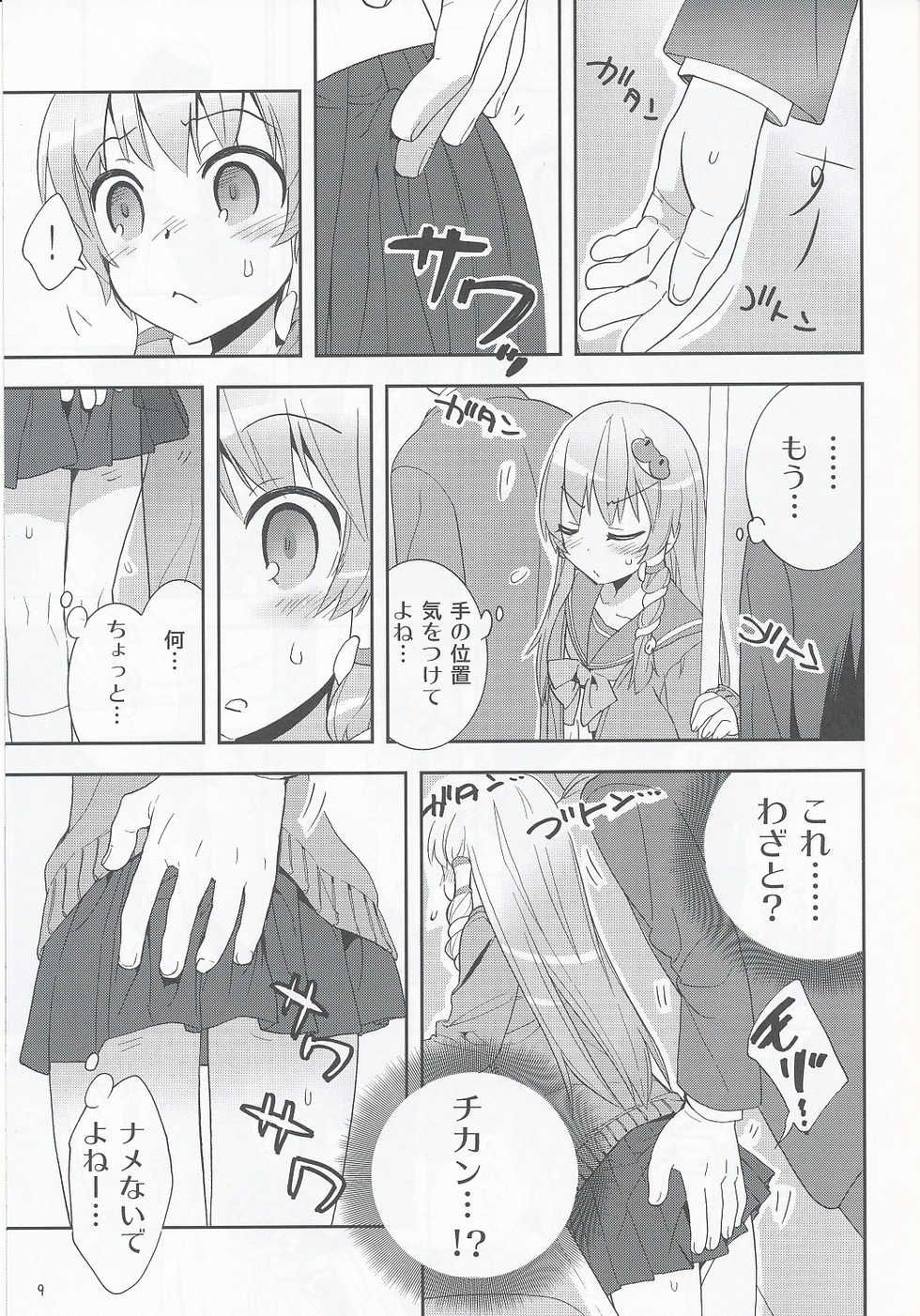 (COMIC1☆4) [Spicia (Kiritomo Koroha)] Tsuukan Densha Sanae (Touhou Project) - Page 8
