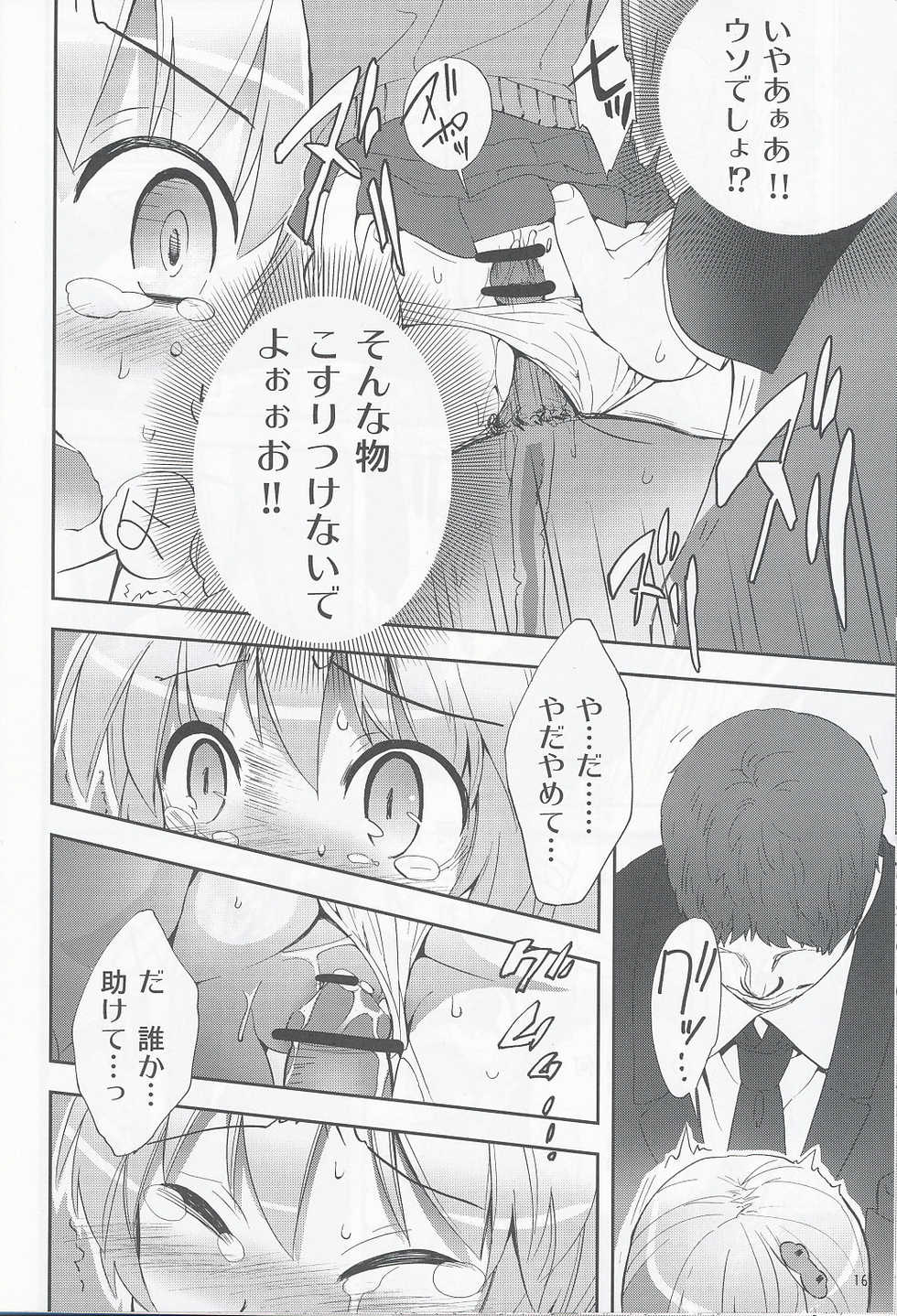 (COMIC1☆4) [Spicia (Kiritomo Koroha)] Tsuukan Densha Sanae (Touhou Project) - Page 15
