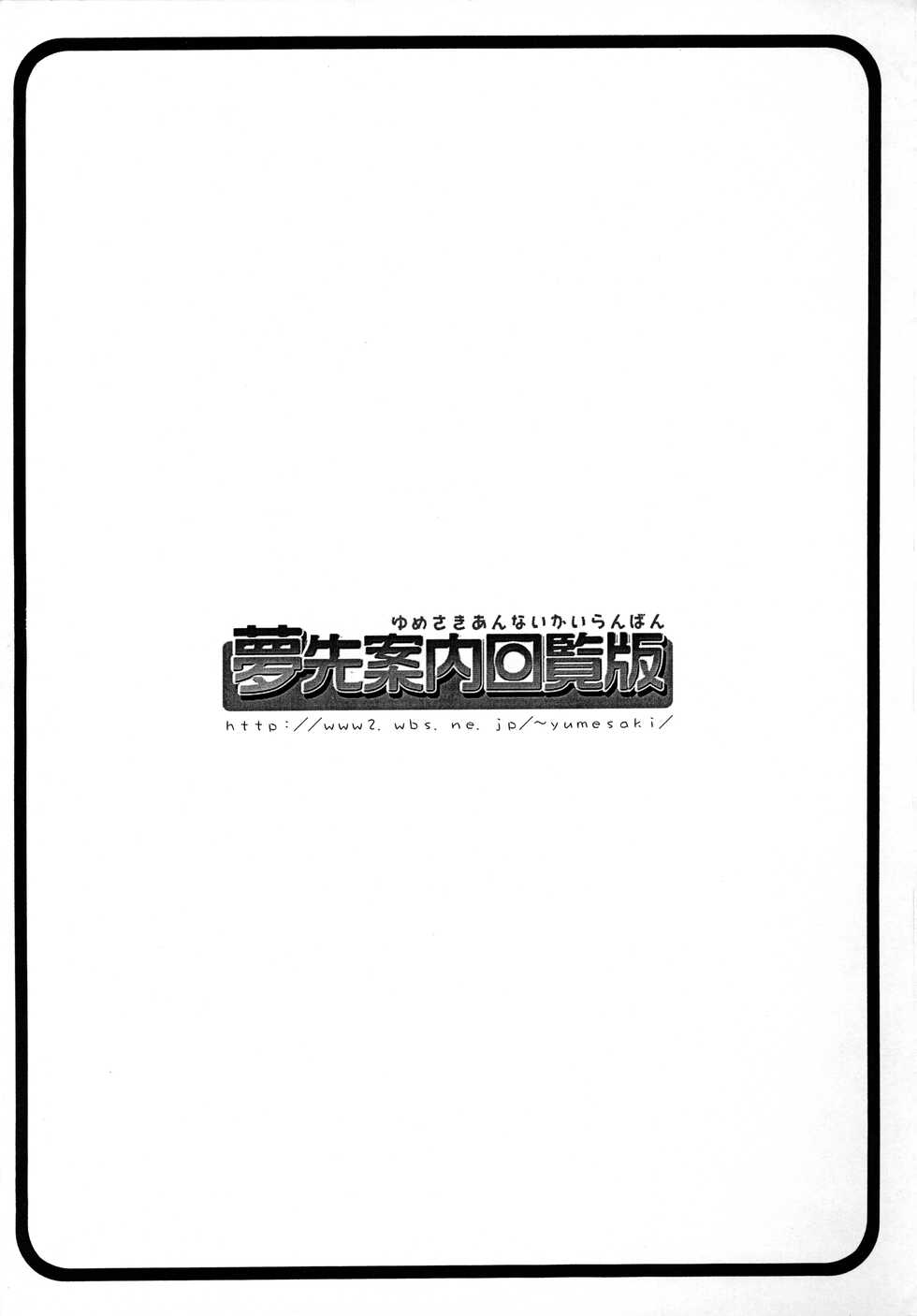 [Yumesaki Annai Kairanban (Hiro Hiroki)] Onegai Tengoku - Onegai Paradise (Onegai My Melody) - Page 8