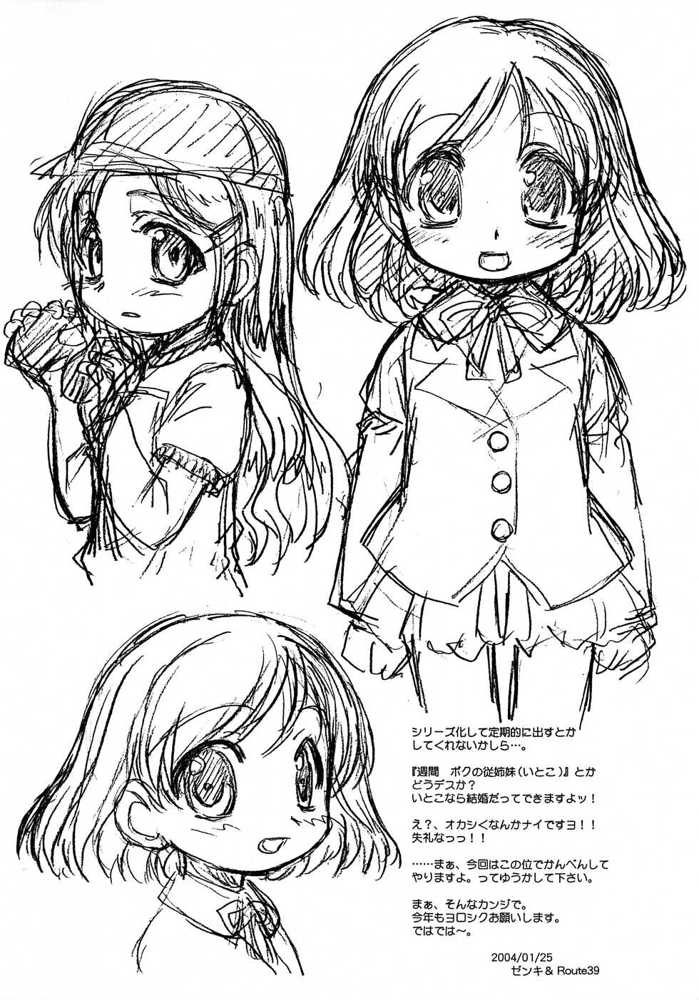 [MEKONGDELTA, DELTAFORCE (ROUTE39, Zenki)] EXTRA "C" VOL.10 (Shuukan Watashi no Onii-chan) - Page 5