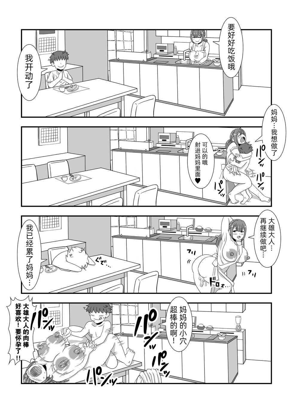 [Atelier TODO] Mob Chara ni Tensei shite Isekai de Suki Houdai Ikite Iku! [Chinese] [心海汉化组] - Page 25