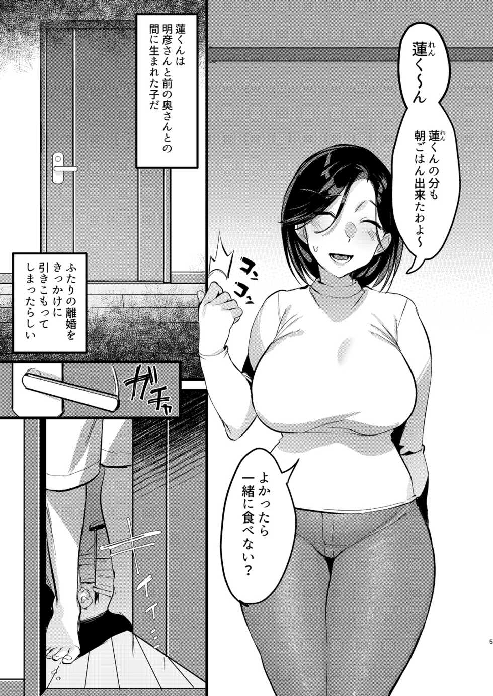 [Hatake no Oniku (Minamoto)] Batsu Ichi Ko Mochi [Digital] - Page 5
