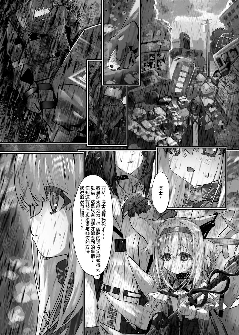 [Onyanko Hamehame (Zupoo)] Suzuran to Nagusame Ecchi (Arknights) [Chinese] [吃花] - Page 3