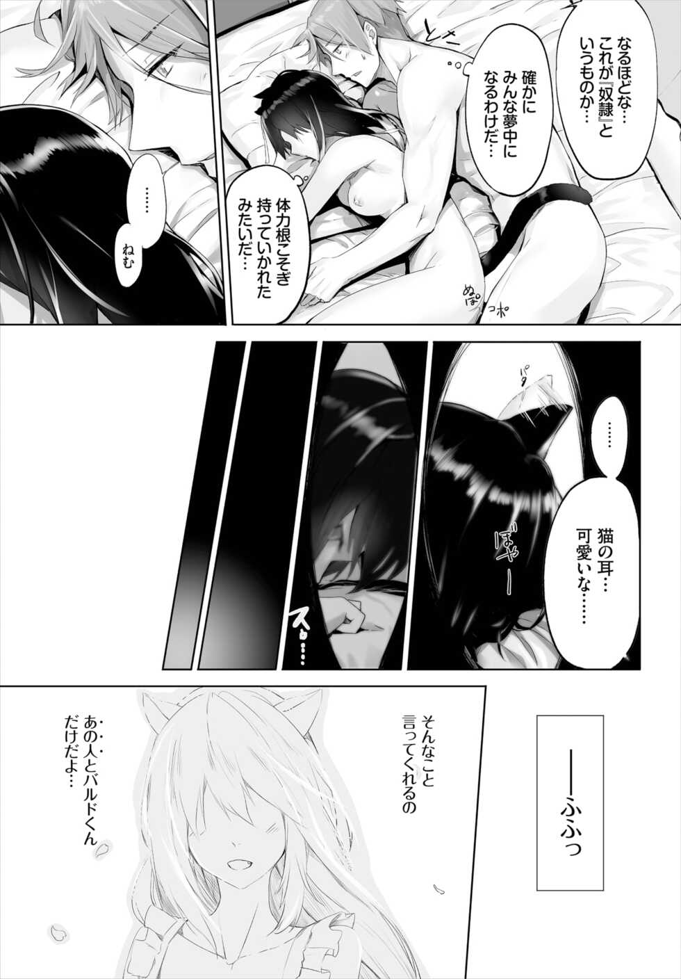 [Kyougoku Touya] Orokamono wa Nekomimi Dorei ni Izon suru ~Hajimete no Choukyou Seikatsu~ 01-18 - Page 22