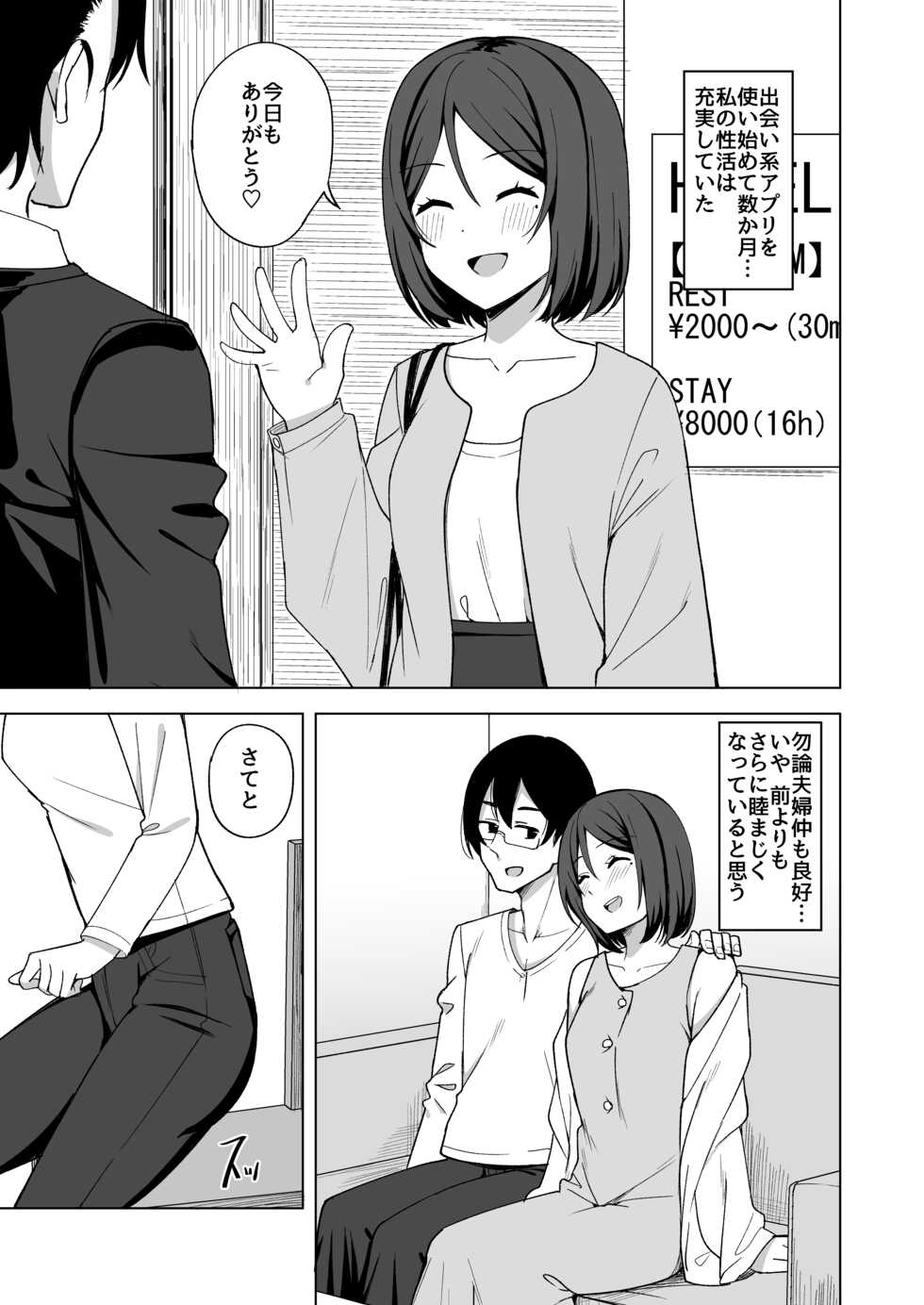 [Enokoro Kurage (NOSA)] Inran Hitozuma no Uwaki Nikki ~ Fuufu no Shinshitsu [Digital] - Page 5