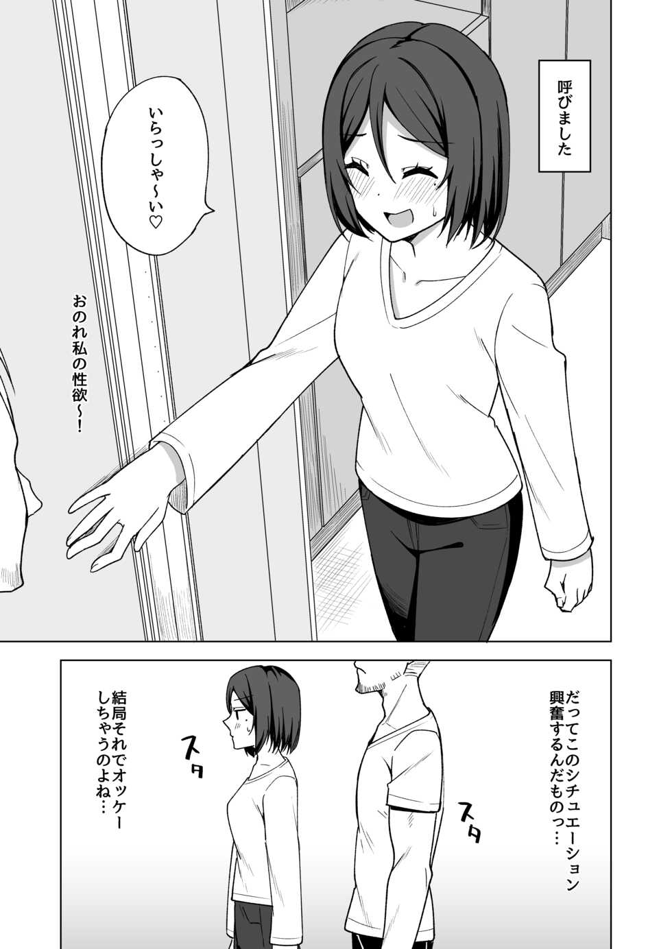 [Enokoro Kurage (NOSA)] Inran Hitozuma no Uwaki Nikki ~ Fuufu no Shinshitsu [Digital] - Page 7