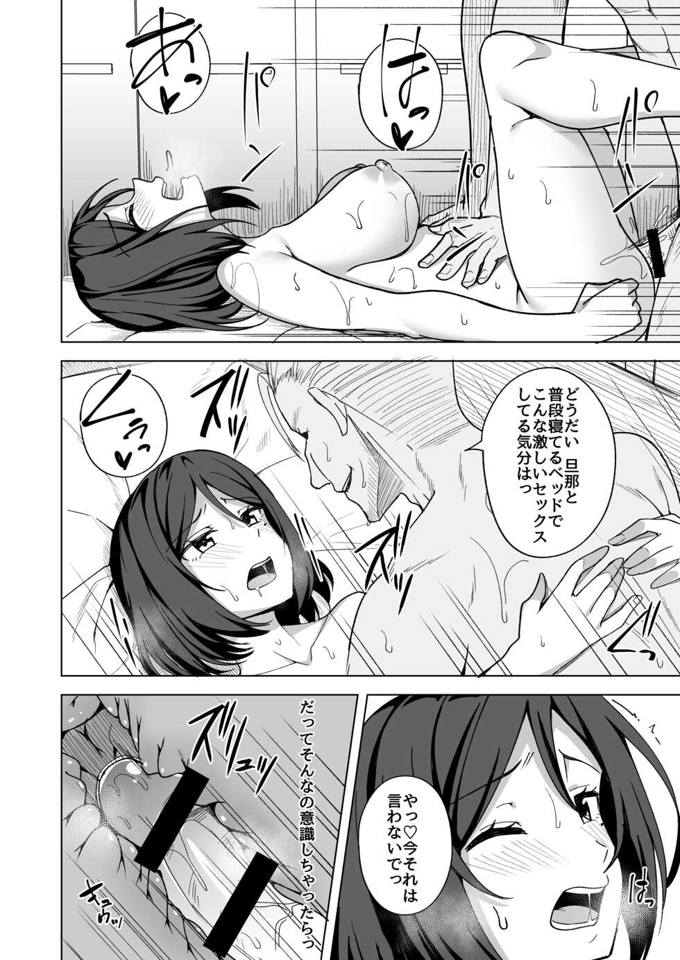 [Enokoro Kurage (NOSA)] Inran Hitozuma no Uwaki Nikki ~ Fuufu no Shinshitsu [Digital] - Page 16