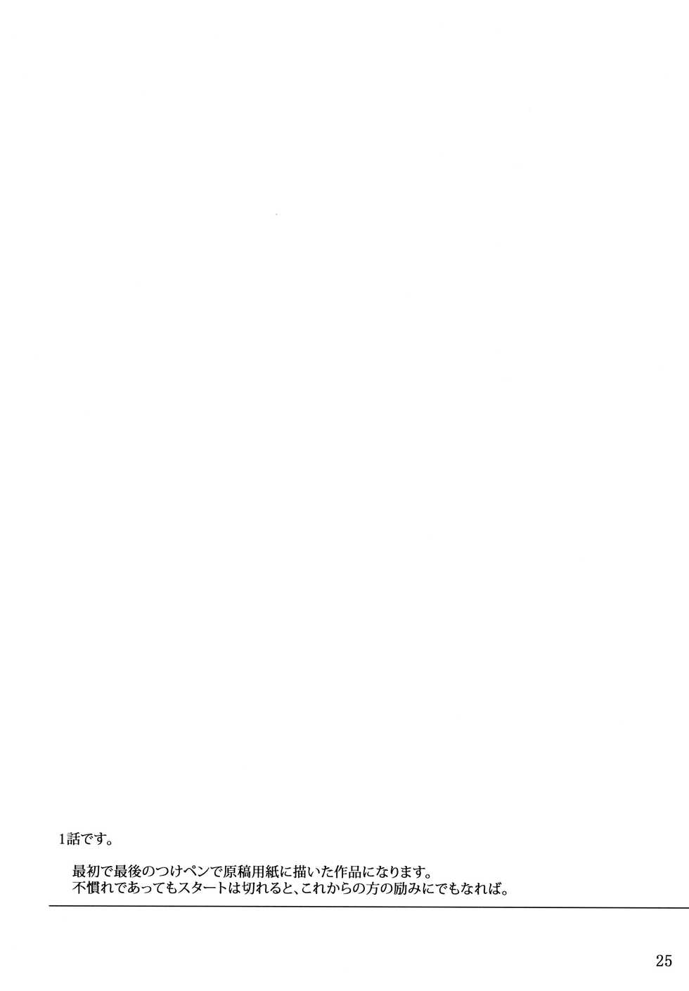 (C88) [MTSP (Jin)] Tosaka-ke no Kakei Jijou Soushuuhen 1 (Fate/stay night) - Page 24