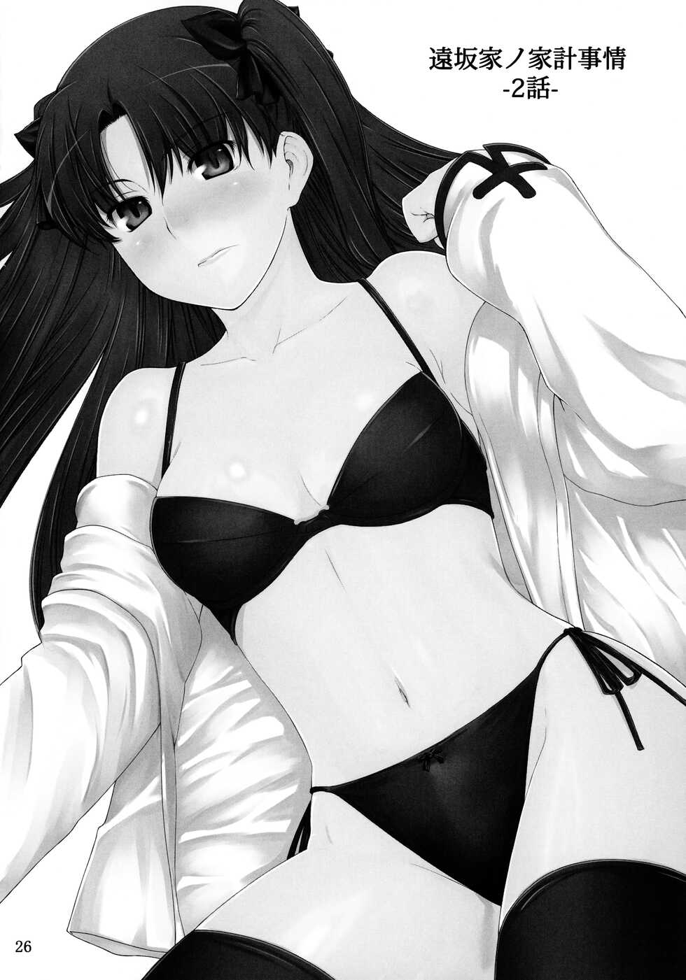 (C88) [MTSP (Jin)] Tosaka-ke no Kakei Jijou Soushuuhen 1 (Fate/stay night) - Page 25