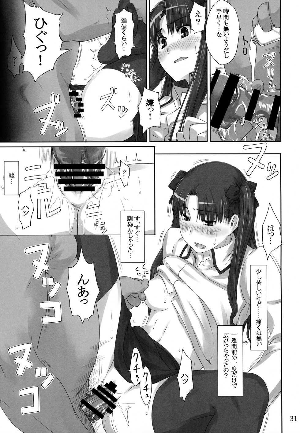 (C88) [MTSP (Jin)] Tosaka-ke no Kakei Jijou Soushuuhen 1 (Fate/stay night) - Page 30