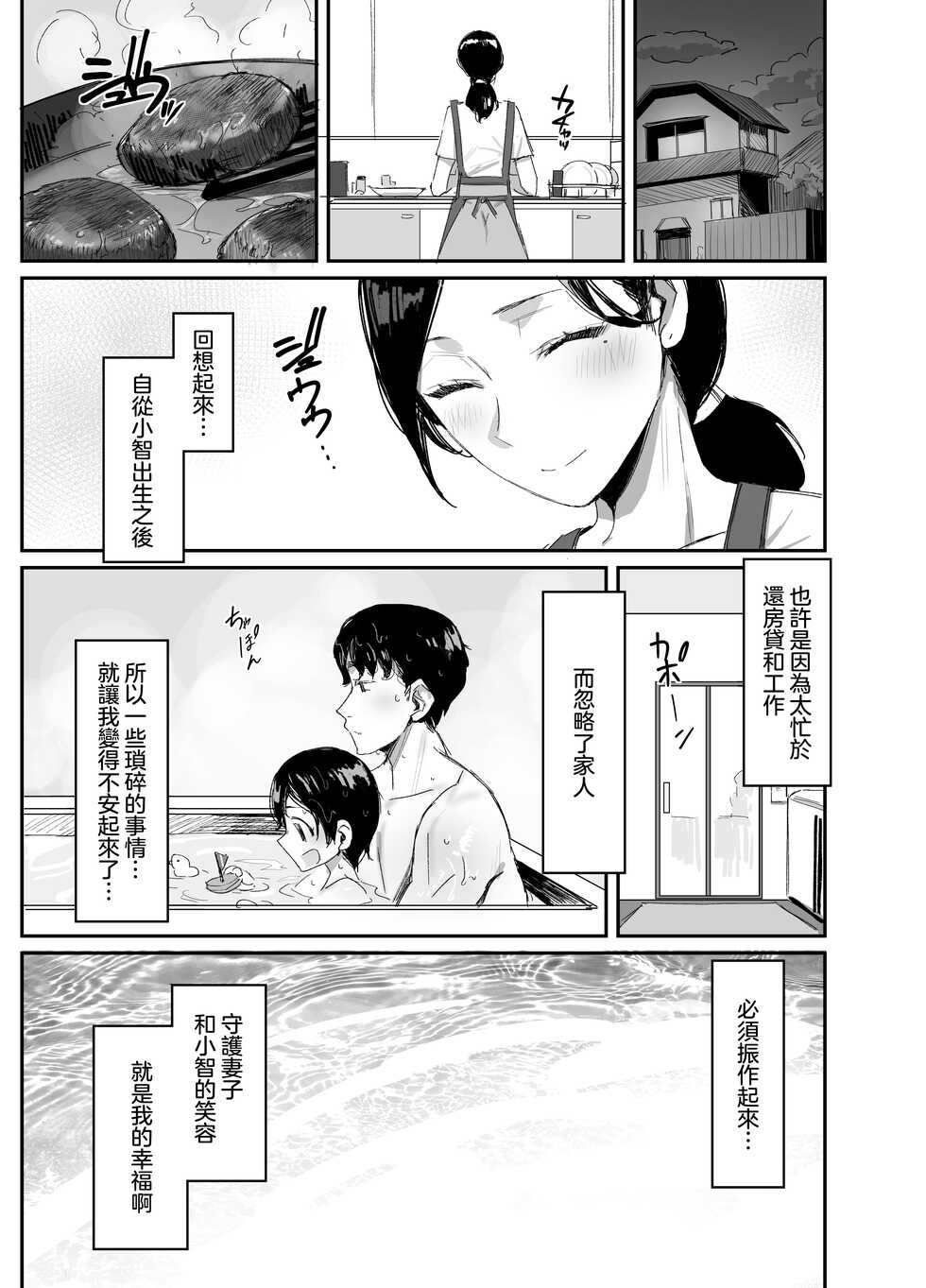 [Dynamic Mom (Onodera)] Shokuba Fukki shita Hitozuma ga Netorare Ochiru made 2 [Chinese] [Digital] - Page 20
