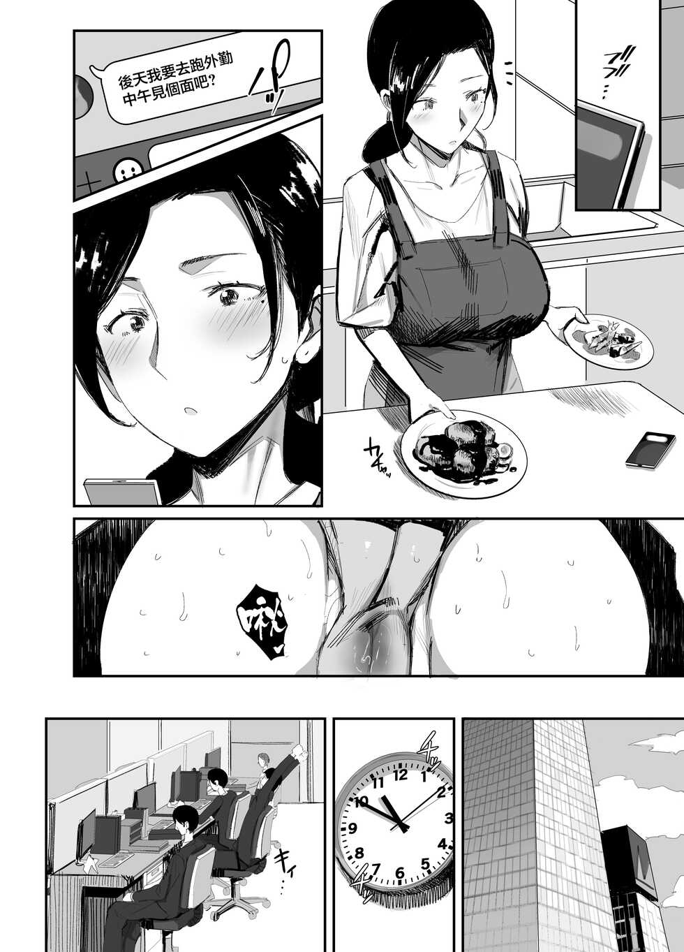 [Dynamic Mom (Onodera)] Shokuba Fukki shita Hitozuma ga Netorare Ochiru made 2 [Chinese] [Digital] - Page 21