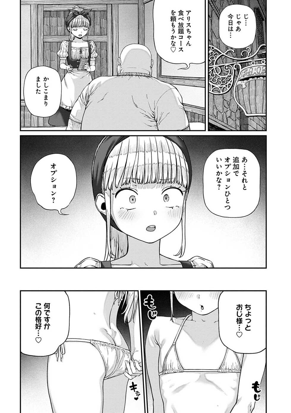 [pastime774] Unique Job "Tanetsuke Oji-san" o Kakutoku shimashita 9 - Page 2