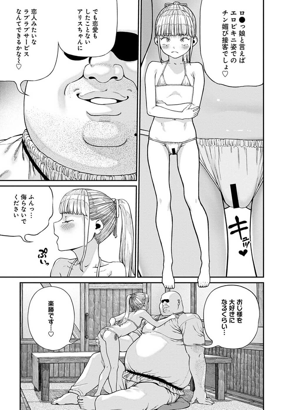 [pastime774] Unique Job "Tanetsuke Oji-san" o Kakutoku shimashita 9 - Page 3