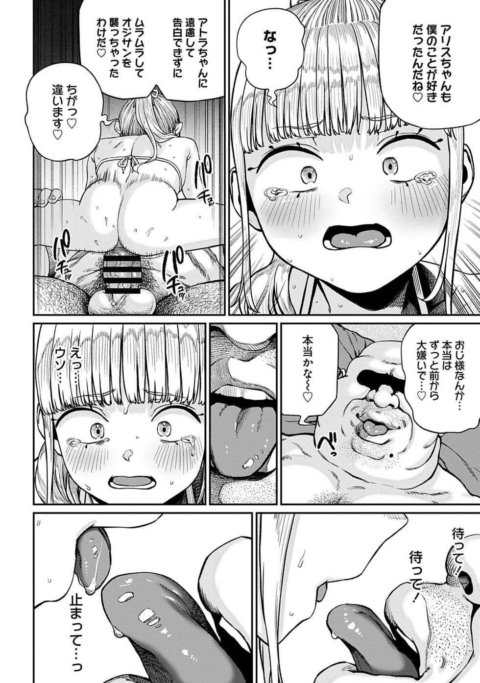 [pastime774] Unique Job "Tanetsuke Oji-san" o Kakutoku shimashita 9 - Page 16