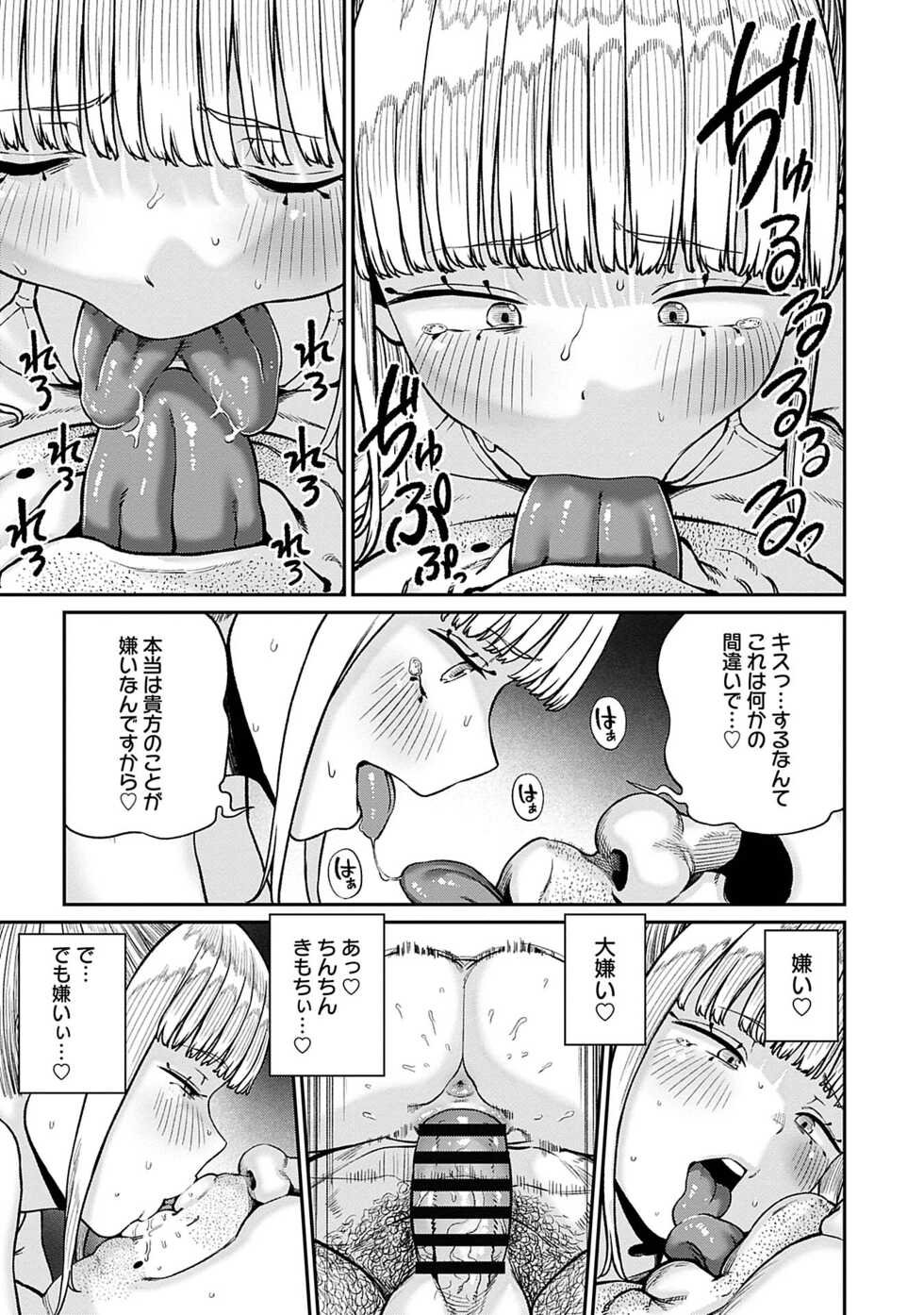 [pastime774] Unique Job "Tanetsuke Oji-san" o Kakutoku shimashita 9 - Page 17