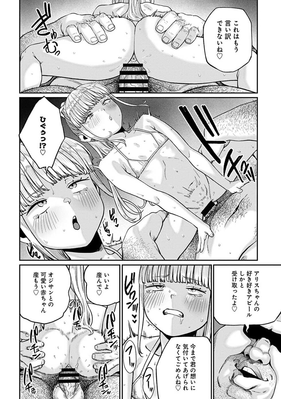 [pastime774] Unique Job "Tanetsuke Oji-san" o Kakutoku shimashita 9 - Page 18