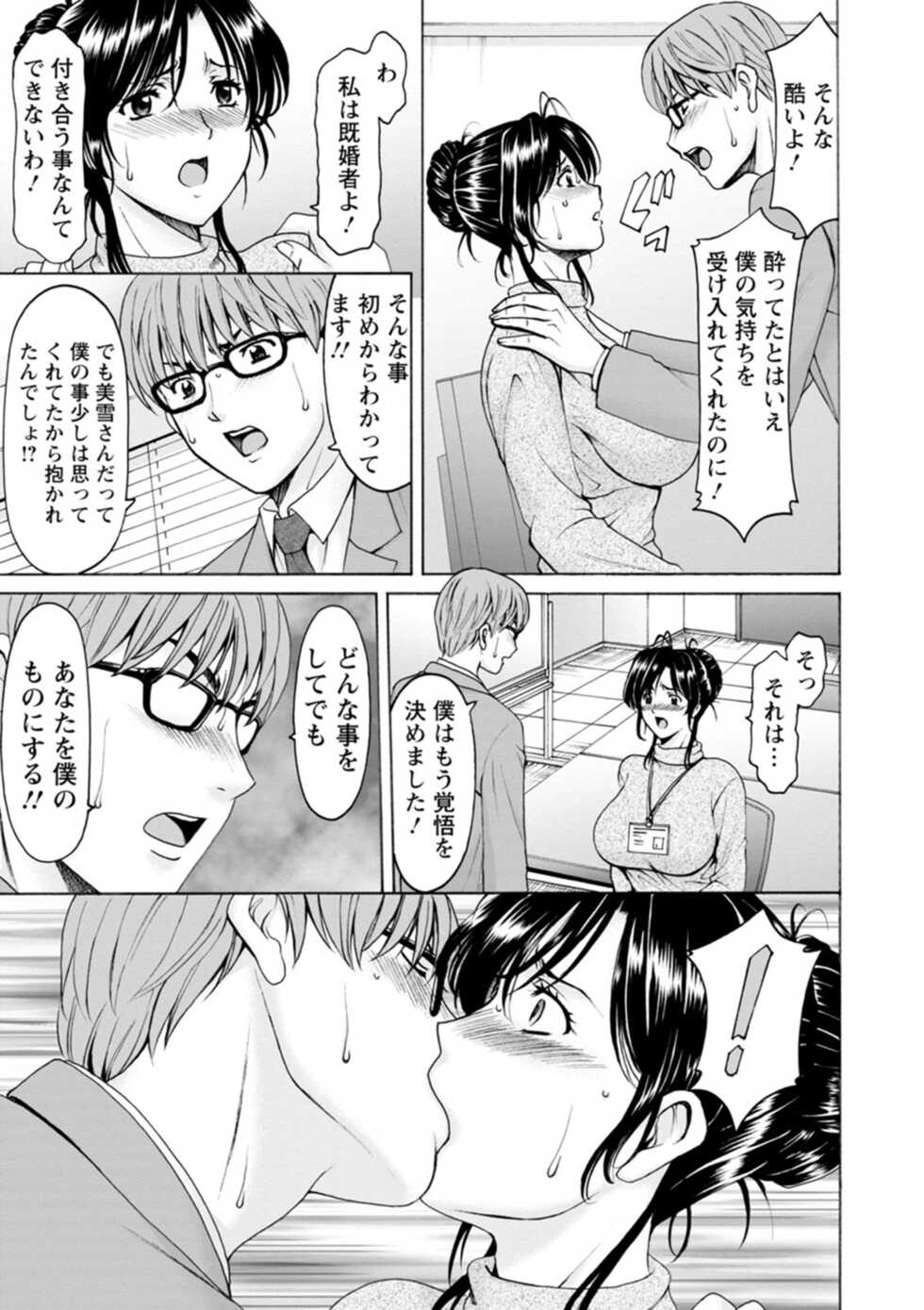 [Hoshino Ryuichi] Hitozuma no Kao ~Anal o Karareta Onna-tachi~ [Digital] - Page 31