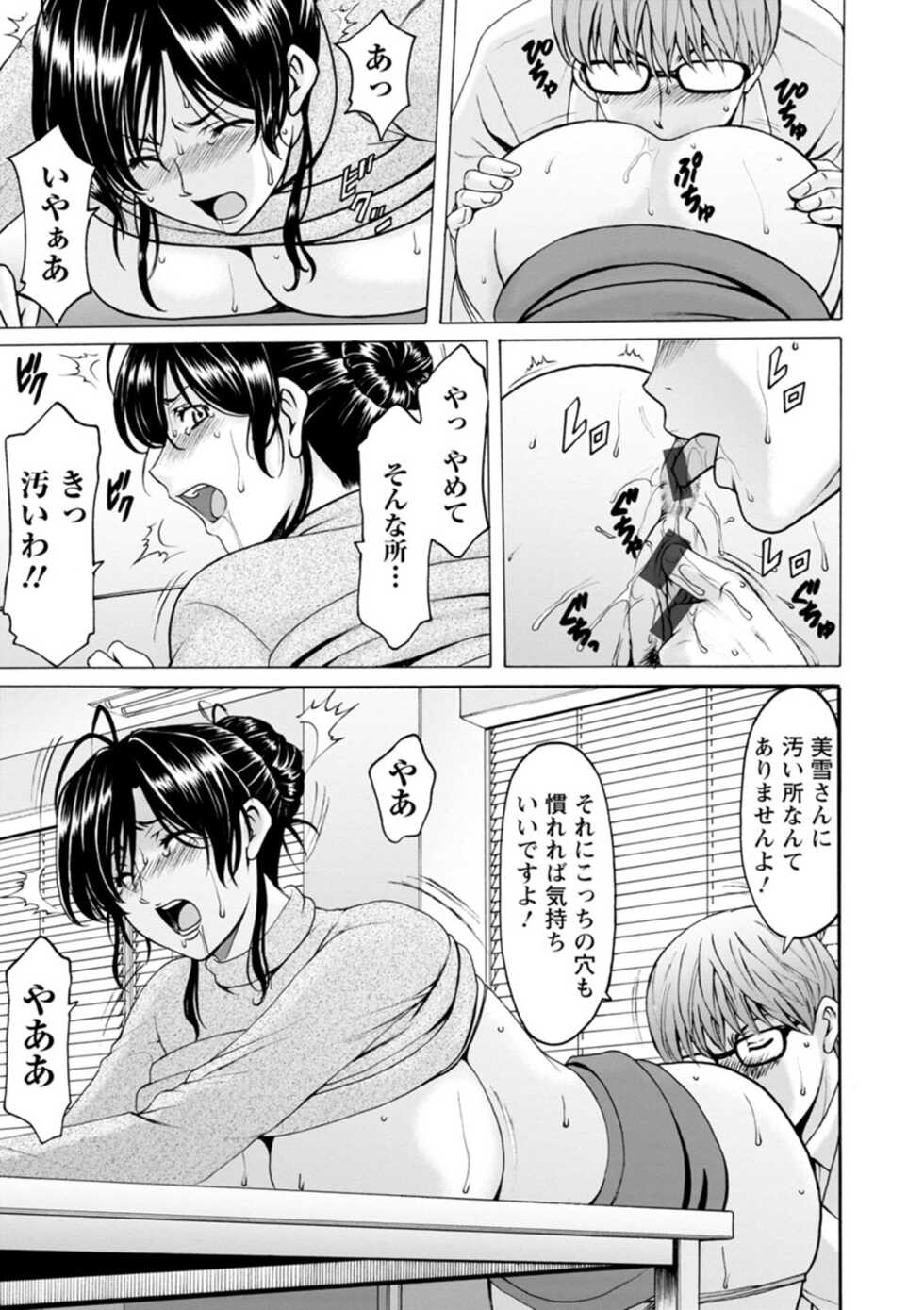 [Hoshino Ryuichi] Hitozuma no Kao ~Anal o Karareta Onna-tachi~ [Digital] - Page 35