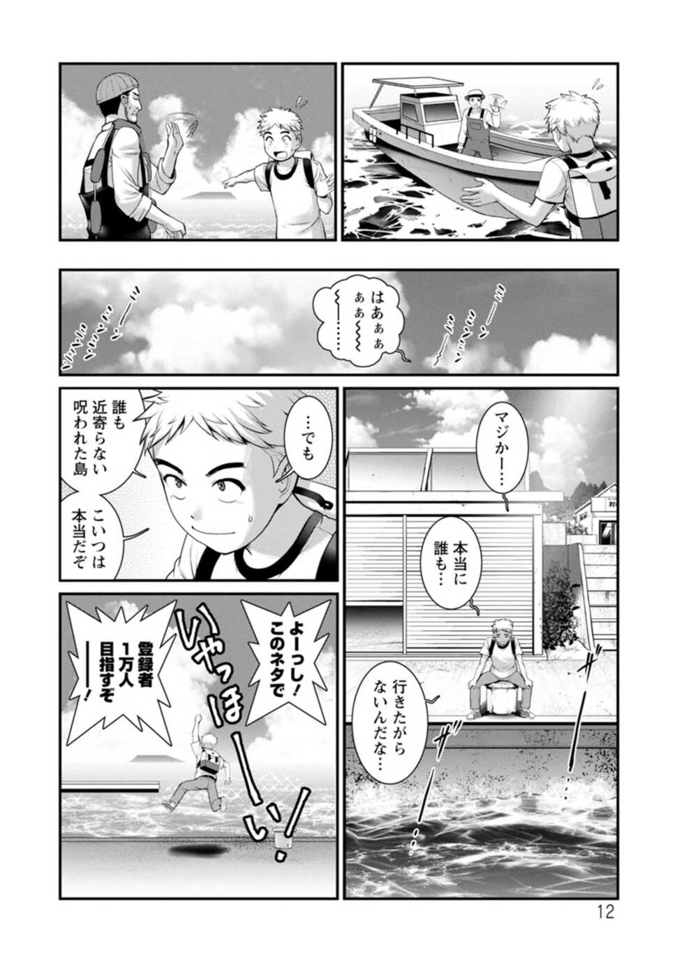[Saigado] Meshibe no Sakihokoru Shima de - On the island where pistils are in full bloom [Digital] - Page 12