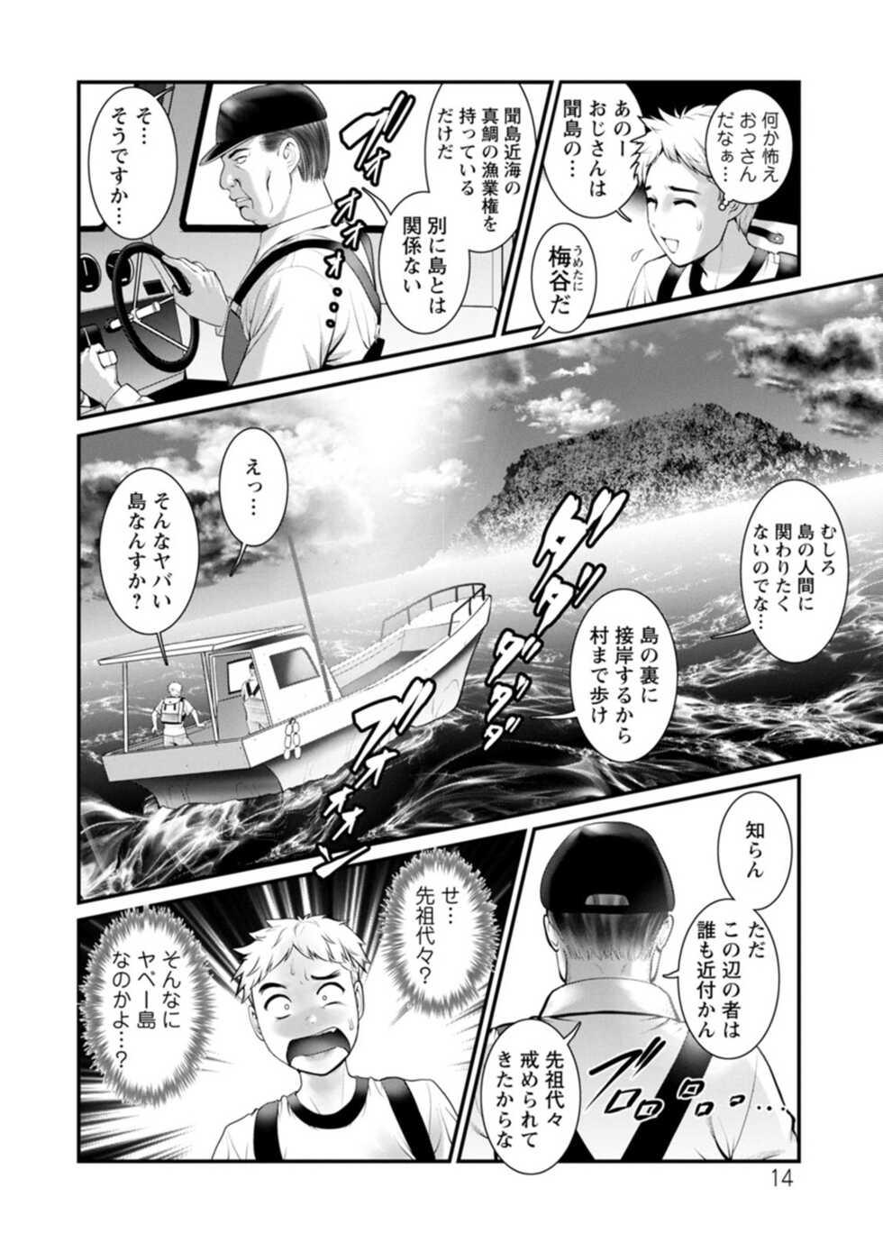 [Saigado] Meshibe no Sakihokoru Shima de - On the island where pistils are in full bloom [Digital] - Page 14