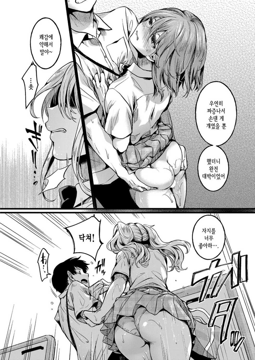 [Doumou] Watashi wa Onnanoko ga Suki datta Hazu nanoni Ch. 3 | 나는 여자를 좋아했을텐데 제3화 (COMIC Shingeki 2022-11) [Korean] [Digital] - Page 5