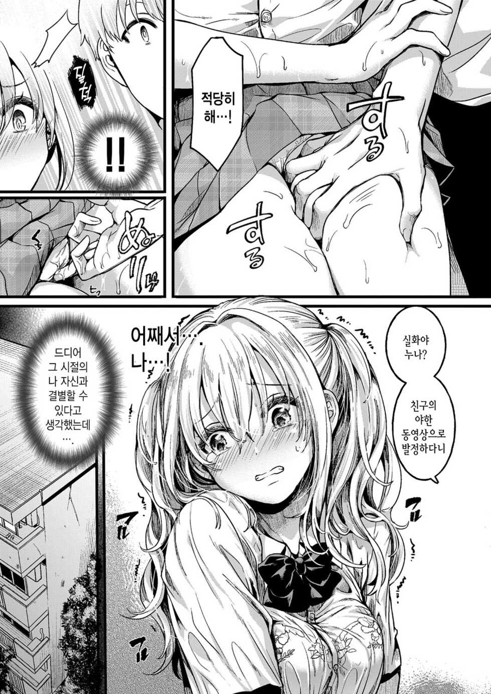 [Doumou] Watashi wa Onnanoko ga Suki datta Hazu nanoni Ch. 3 | 나는 여자를 좋아했을텐데 제3화 (COMIC Shingeki 2022-11) [Korean] [Digital] - Page 8