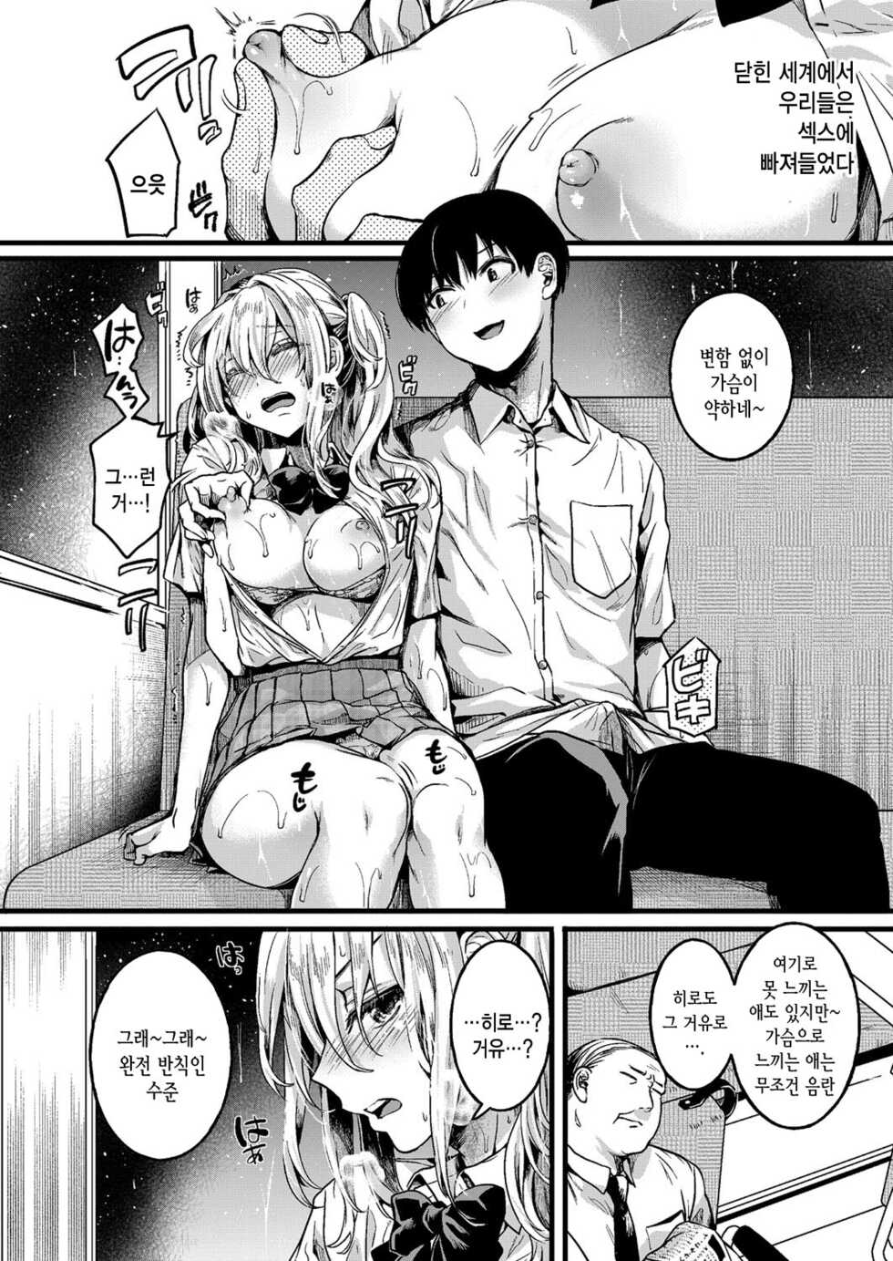 [Doumou] Watashi wa Onnanoko ga Suki datta Hazu nanoni Ch. 3 | 나는 여자를 좋아했을텐데 제3화 (COMIC Shingeki 2022-11) [Korean] [Digital] - Page 11