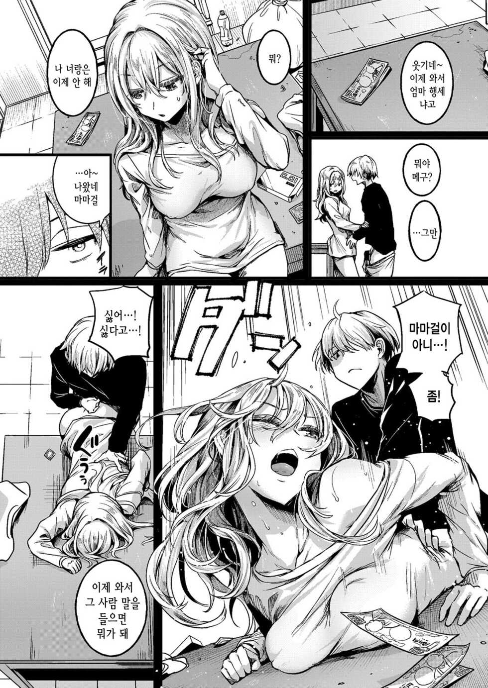 [Doumou] Watashi wa Onnanoko ga Suki datta Hazu nanoni Ch. 3 | 나는 여자를 좋아했을텐데 제3화 (COMIC Shingeki 2022-11) [Korean] [Digital] - Page 15